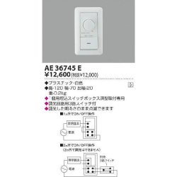 画像1: LED用調光器AE36745E