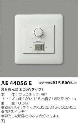 画像1: LED用調光器AE44056E