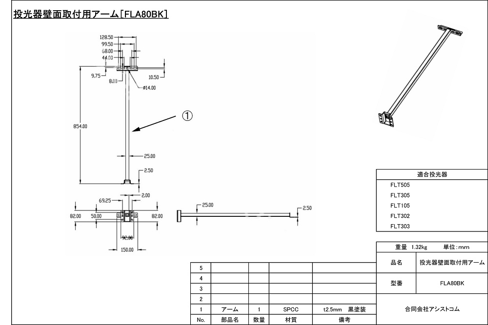 画像4: 投光器壁面取付用アーム(長さ854mm)