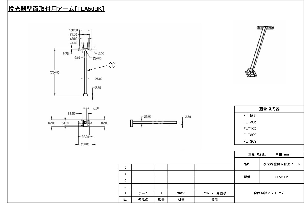 画像4: 投光器壁面取付用アーム(長さ554mm)