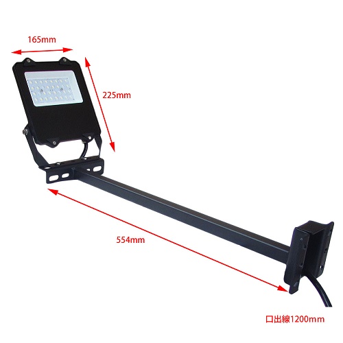 画像4: LED投光器10W 100W相当形 +アーム(長さ554mm)セット 屋内外兼用 